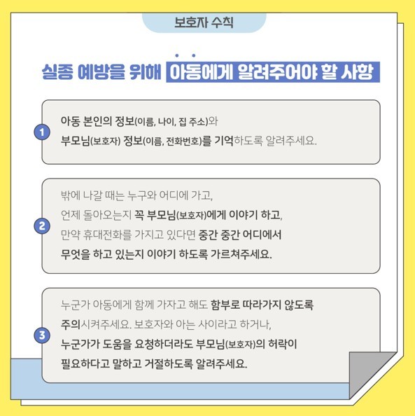 아동권리보장원 제공