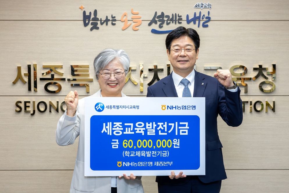 ‘2026년 학교체육 발전 장학금 전달식’ 사진 / 세종시교육청육
