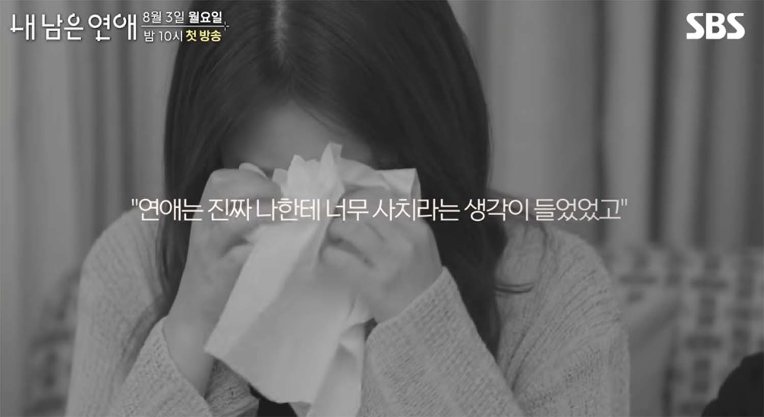 SBS 새 예능 '내 남은 연애'