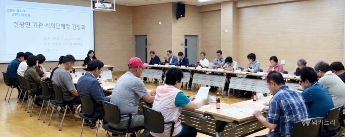 함평군 신광면, 민관 소통으로 지역 발전 청사진 그린다