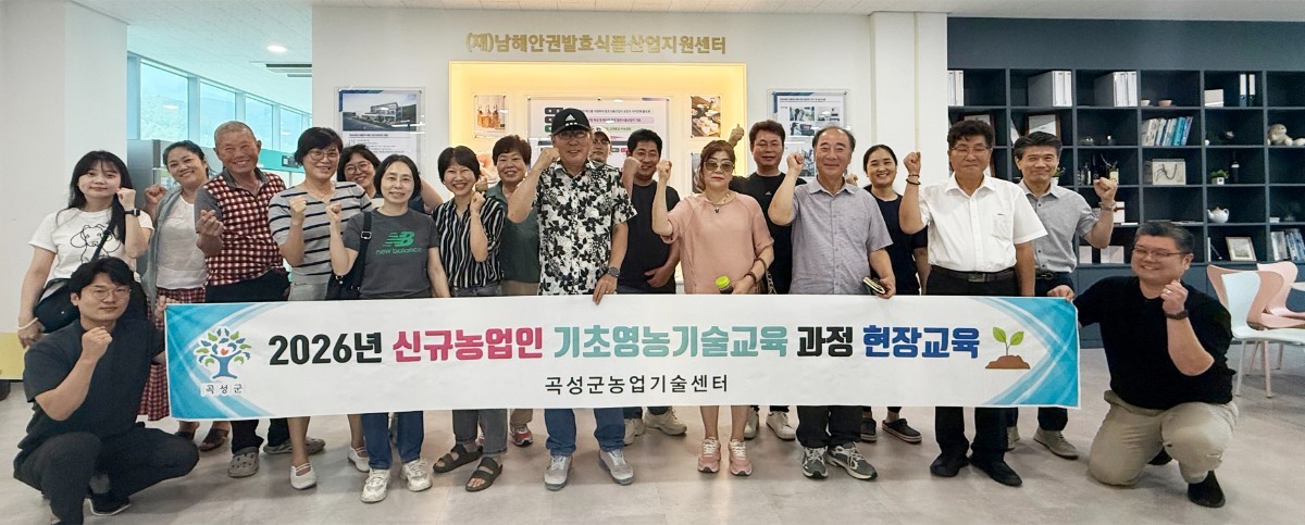 초보 농부들, 혁신 현장 가다… 곡성군 ‘기초영농 견학’ 성료
