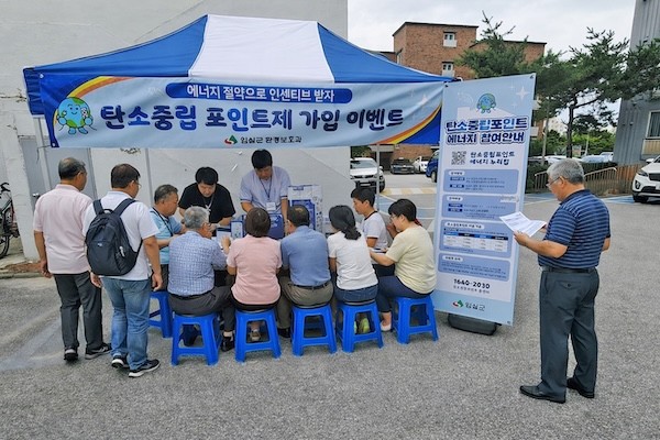 찾아가는 탄소중립포인트제 홍보 캠페인 / 임실군