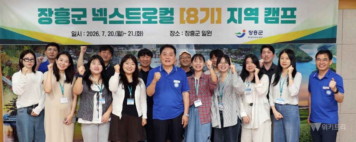 장흥군-서울 청년 상생 프로젝트 ‘넥스트로컬 8기’ 성료