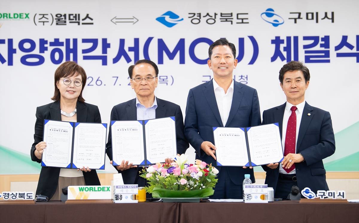(왼쪽부터) 양금희 경북도 경제부지사 , 배종식 월덱스 대표 , 김장호 구미시장 , 강승수 구미시의회의장이 23일 투자양해각서(MOU) 체결 후 기념촬영을 하고 있다./구미시