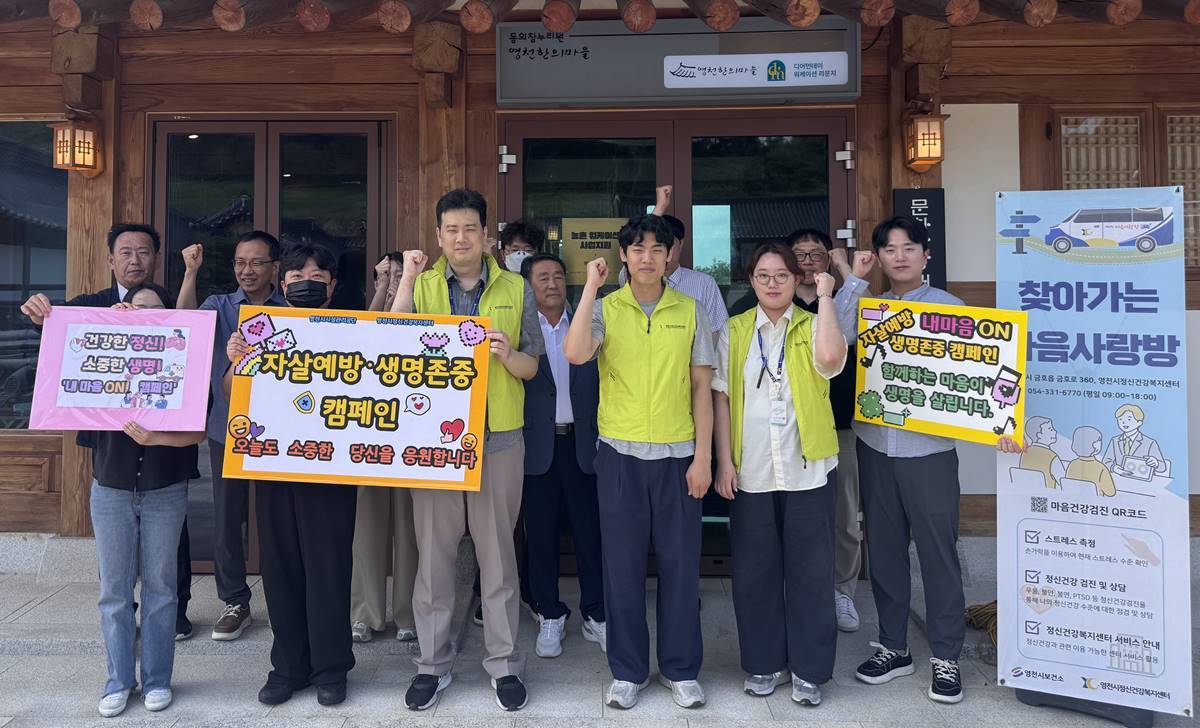 영천시시설관리공단, 찾아가는 마음사랑방 및 자살예방교육 실시
