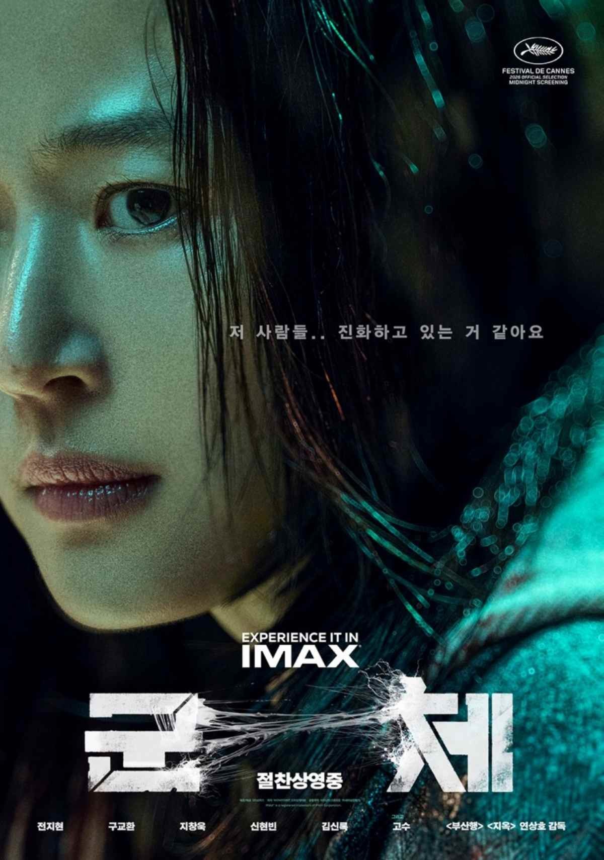 영화 '군체' 출연 배우 전지현 / 쇼박스