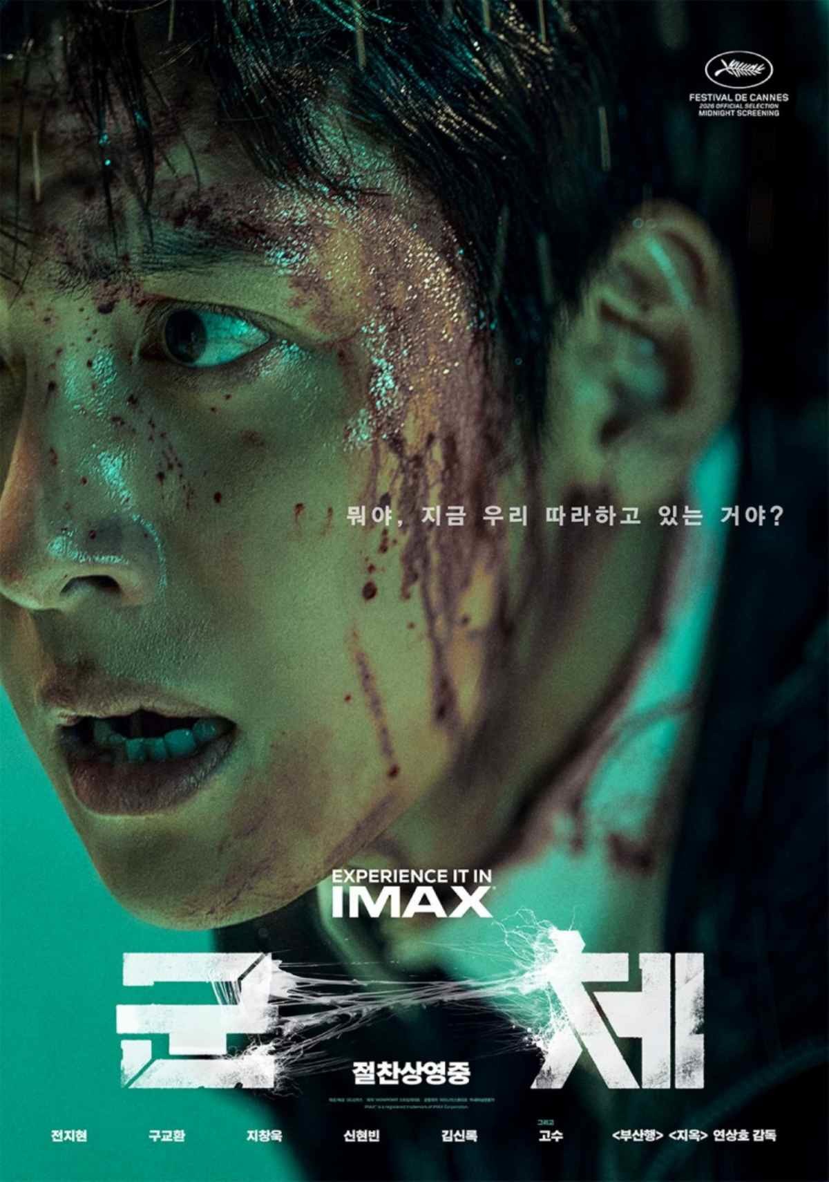 영화 '군체' 출연 배우 지창욱 / 쇼박스