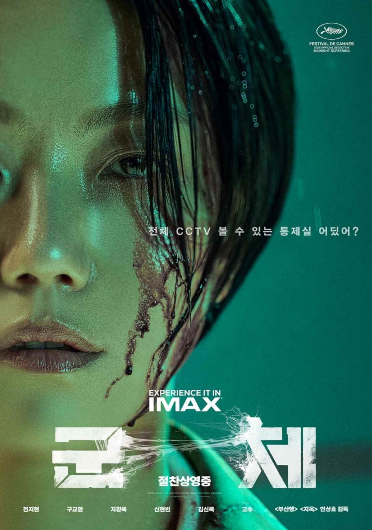 영화 '군체' 출연 배우 김신록 / 쇼박스