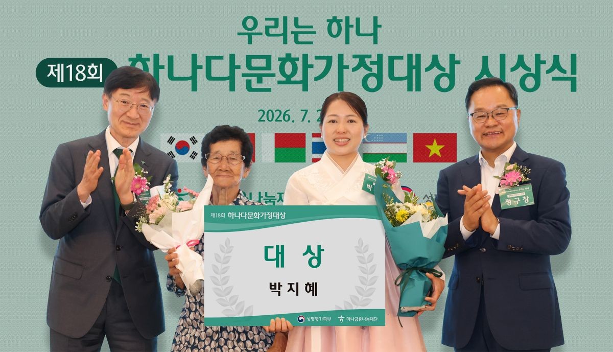 하나금융나눔재단은 지난 22일 오후 하나금융그룹 명동사옥 4층 대강당에서 「제18회 하나다문화가정대상」 시상식을 개최했다. 이날 시상식에 참석한 정구창 성평등가족부 차관(사진 왼쪽에서 네번째)과 이승열 하나금융나눔재단 이사장(사진 왼쪽에서 첫번째)이 대상 수상자인 박지혜씨(사진 왼쪽에서 세번째), 박지혜씨의 시어머니(사진 왼쪽에서 두번째)와 기념 촬영을 하고 있다. / 하나금융나눔재단 제공