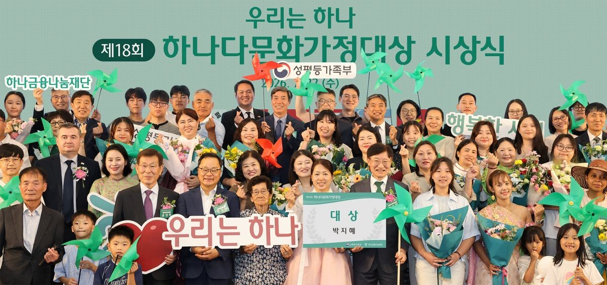 시상식에 참석한 정구창 성평등가족부 차관(사진 맨앞줄 왼쪽에서 다섯번째)과 이승열 하나금융나눔재단 이사장(사진 맨앞줄 왼쪽에서 여덟번째)이 수상자 가족들과 기념 촬영을 하고 있다. / 하나금융나눔재단 제공