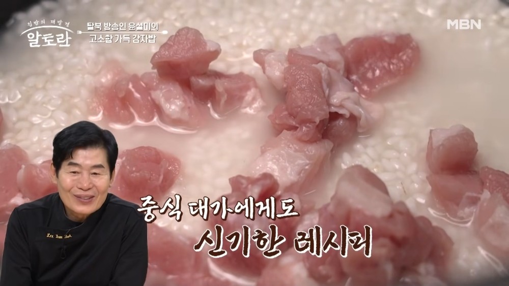 MBN '알토란'에서 소개된 북한 출신 방송인 윤설미의 감자밥 레시피. / 유튜브 'MBN Entertainment'