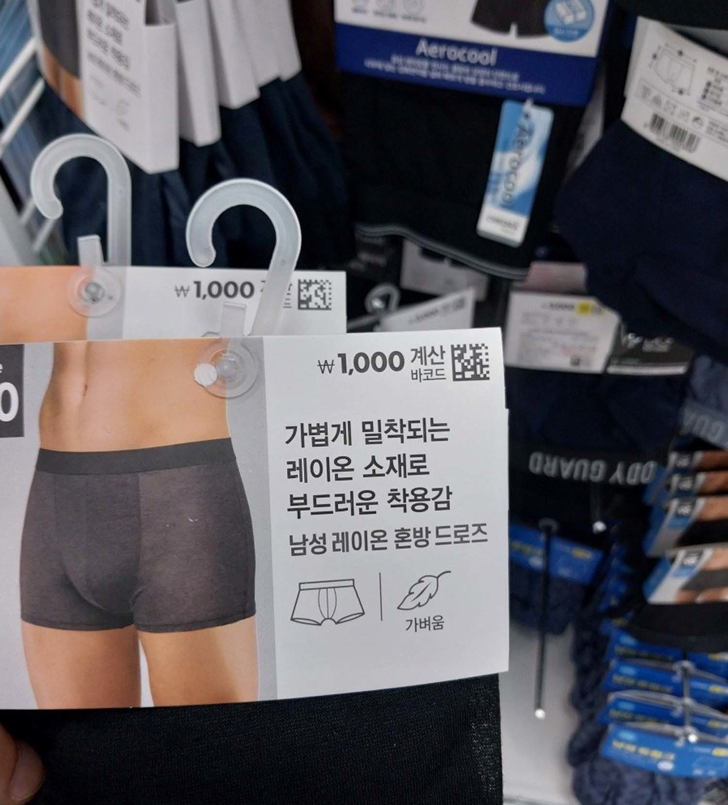 다이소에서 판매하는 1000원짜리 남성 드로즈. / MLB파크