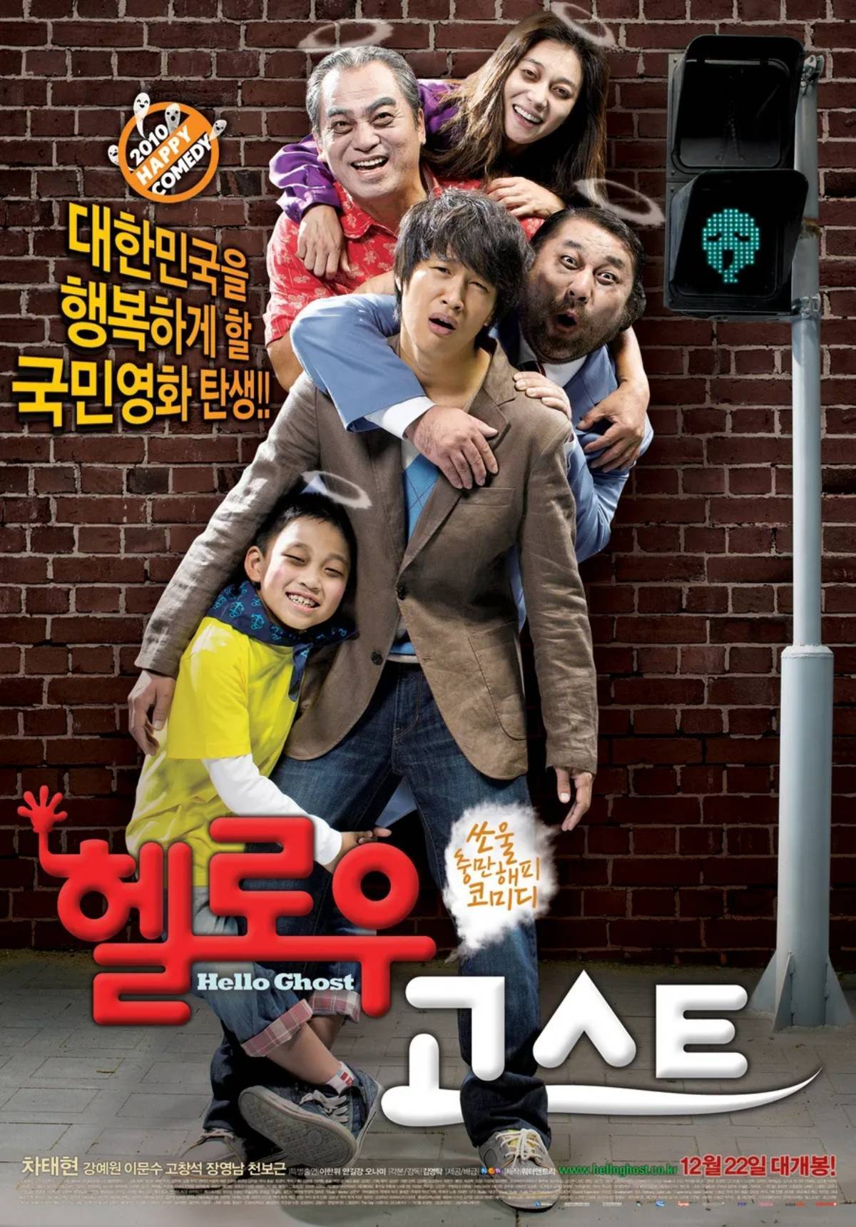 ‘헬로고스트’ 포스터.  / NEW 제공