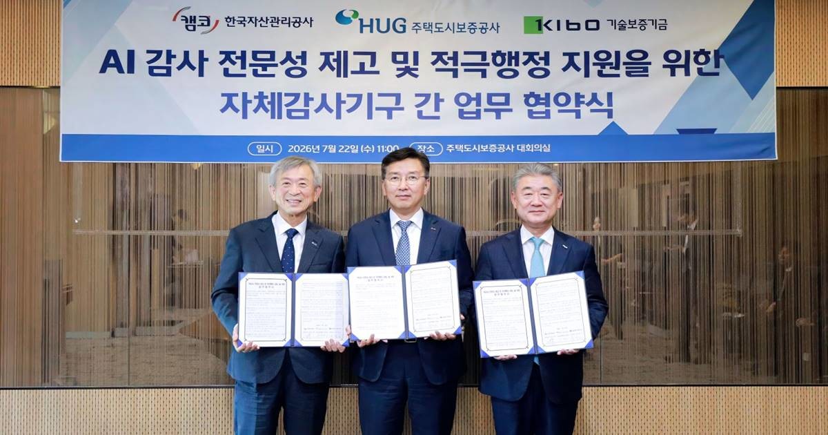 캠코(한국자산관리공사)는 기술보증기금, 주택도시보증공사와 함께 AI를 활용한 디지털 감사체계를 구축하기 위해 업무협약을 체결했다 / 사진제공=캠코