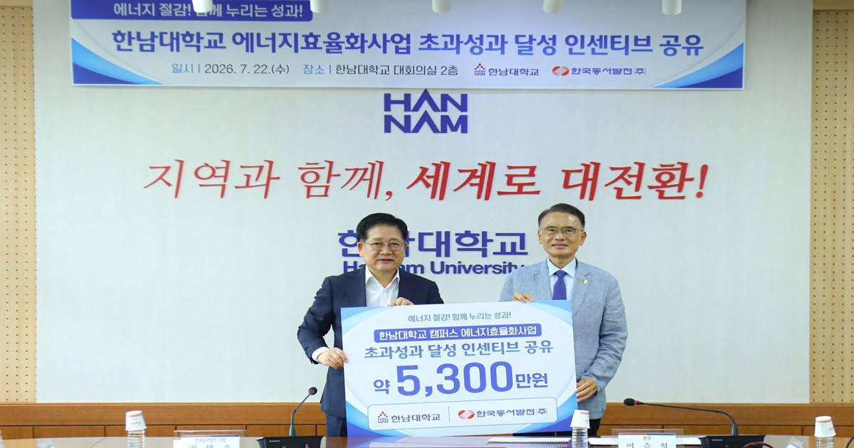 동서발전, 캠퍼스 에너지효율화 목표 38% 초과…대학에 성과금 1억6700만원 지급