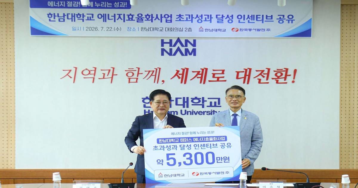 권명호 한국동서발전 사장(왼쪽) 이승철 한남대학교 총장(오른쪽)이 에너지효율화 초과성과 달성 인센티브 공유 후 기념사진을 찍고 있다. / 사진=동서발전