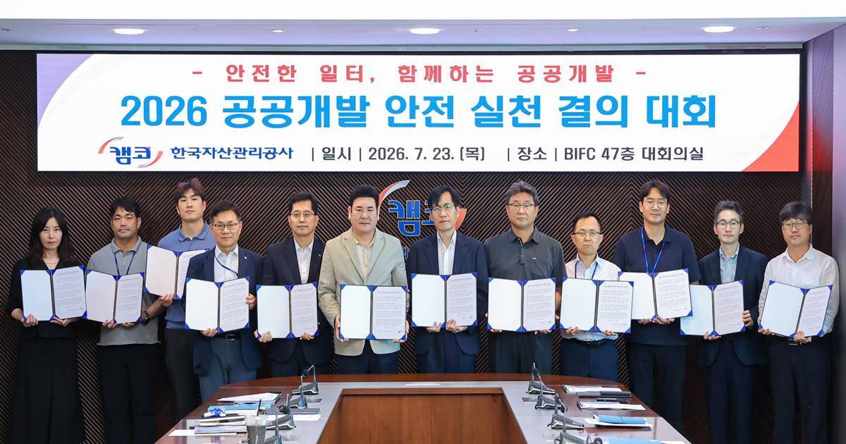 캠코, 공공개발사업장 AI 기반 안전관리 강화…중대재해 예방 체계 구축