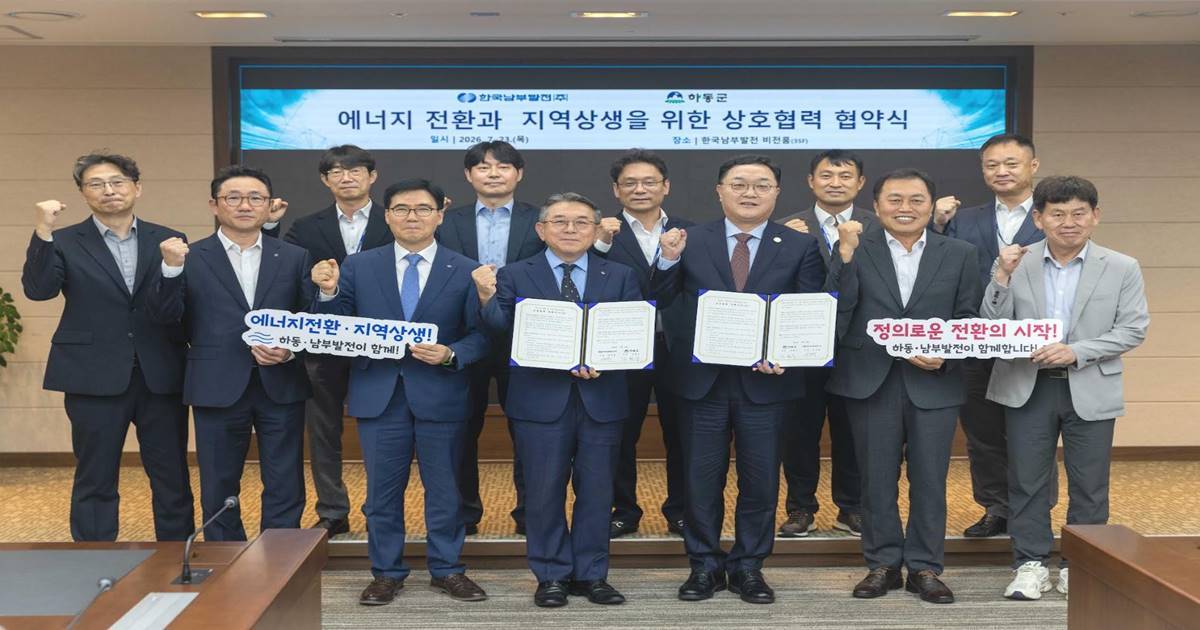 남부발전, 하동 석탄화력 폐지 대응 본격화…양수발전 중심 에너지 전환 추진