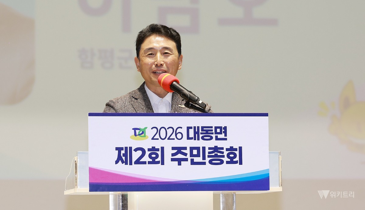 함평군 대동면, 250명이 모여 마을 미래를 직접 결정했다