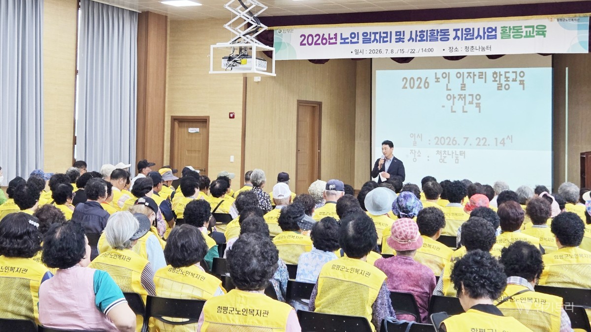 함평 어르신 일자리, 안전이 먼저다