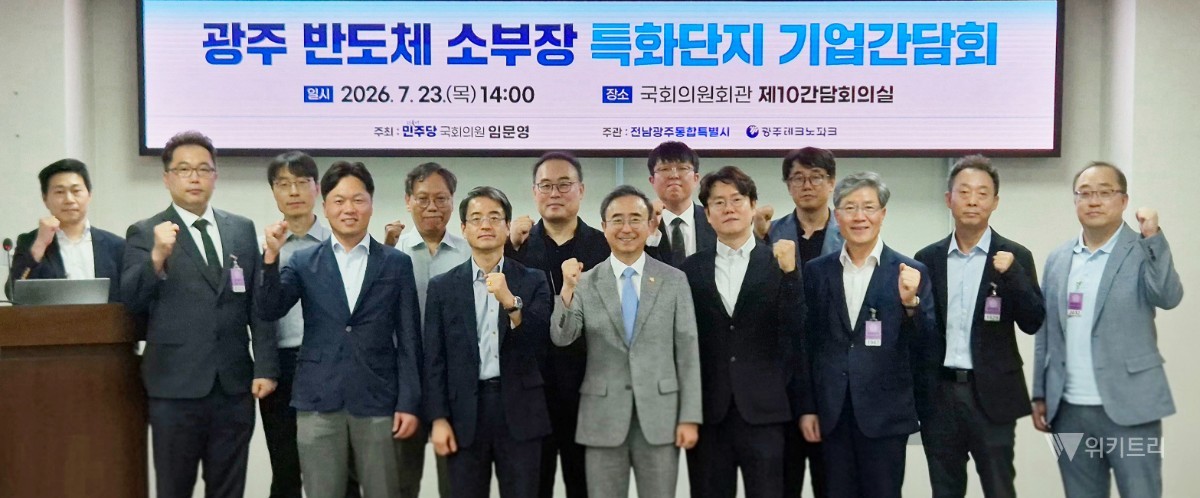 전남광주통합특별시는 23일 서울 국회의원회관 제10간담회의실에서 '미래차 반도체 소부장 기업간담회'를 개최하고 산업통상부의 '반도체 소재·부품·장비(소부장) 특화단지' 유치를 위한 산학연관 협력 방안을 집중 논의했다. / 전남광주통합특별시