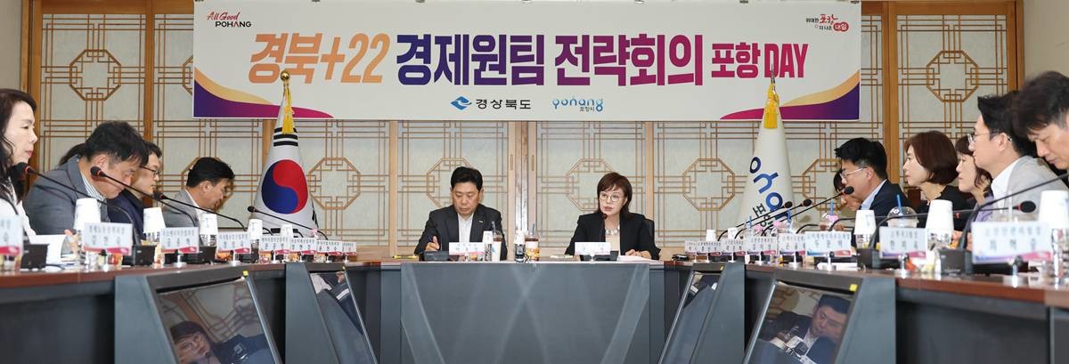 23일 포항시청에서 열린 경북+22 경제원팀 전략회의