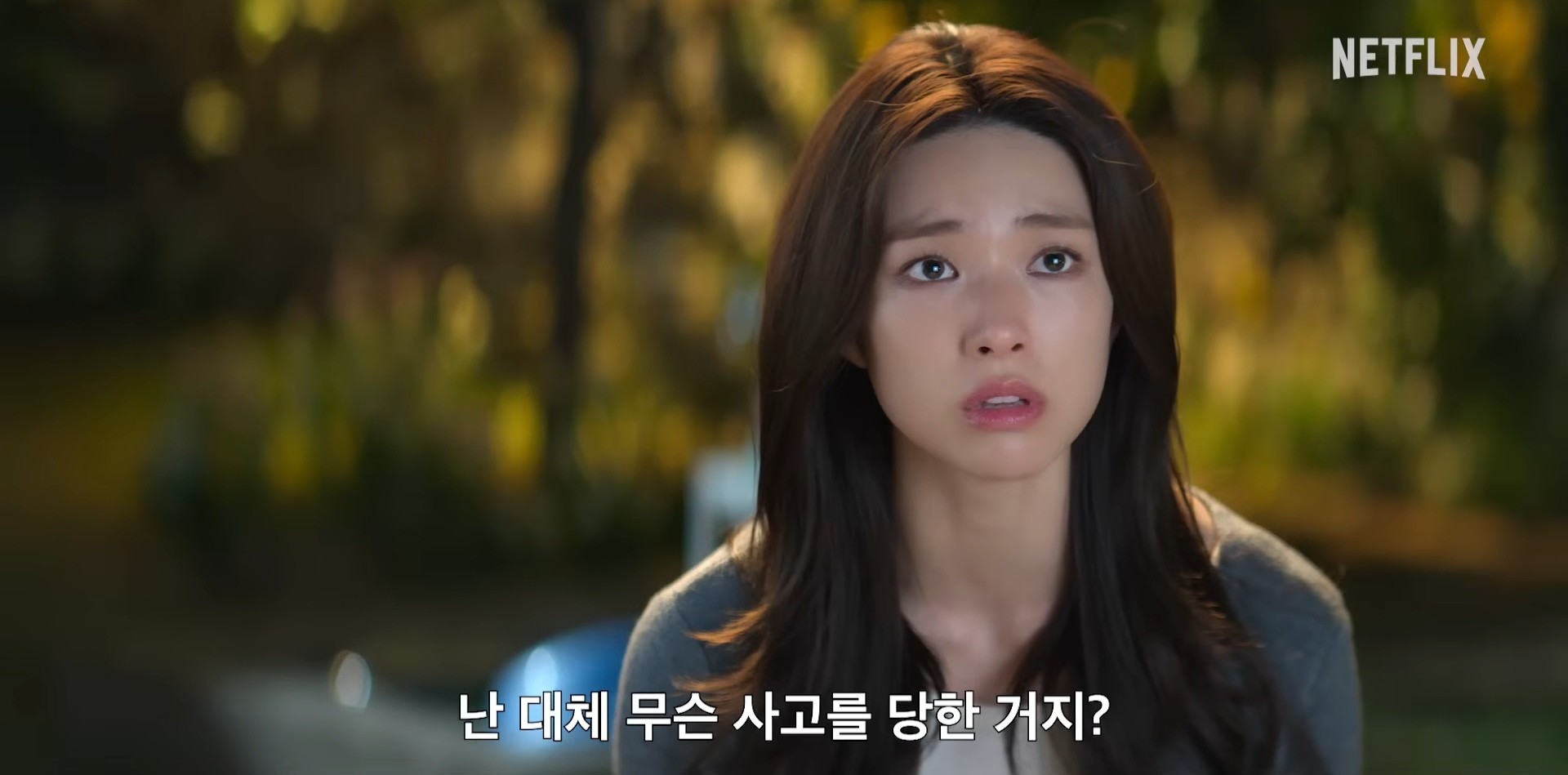 '이런 엿같은 사랑' 공식 예고편. / 유튜브 'Netflix Korea 넷플릭스 코리아'