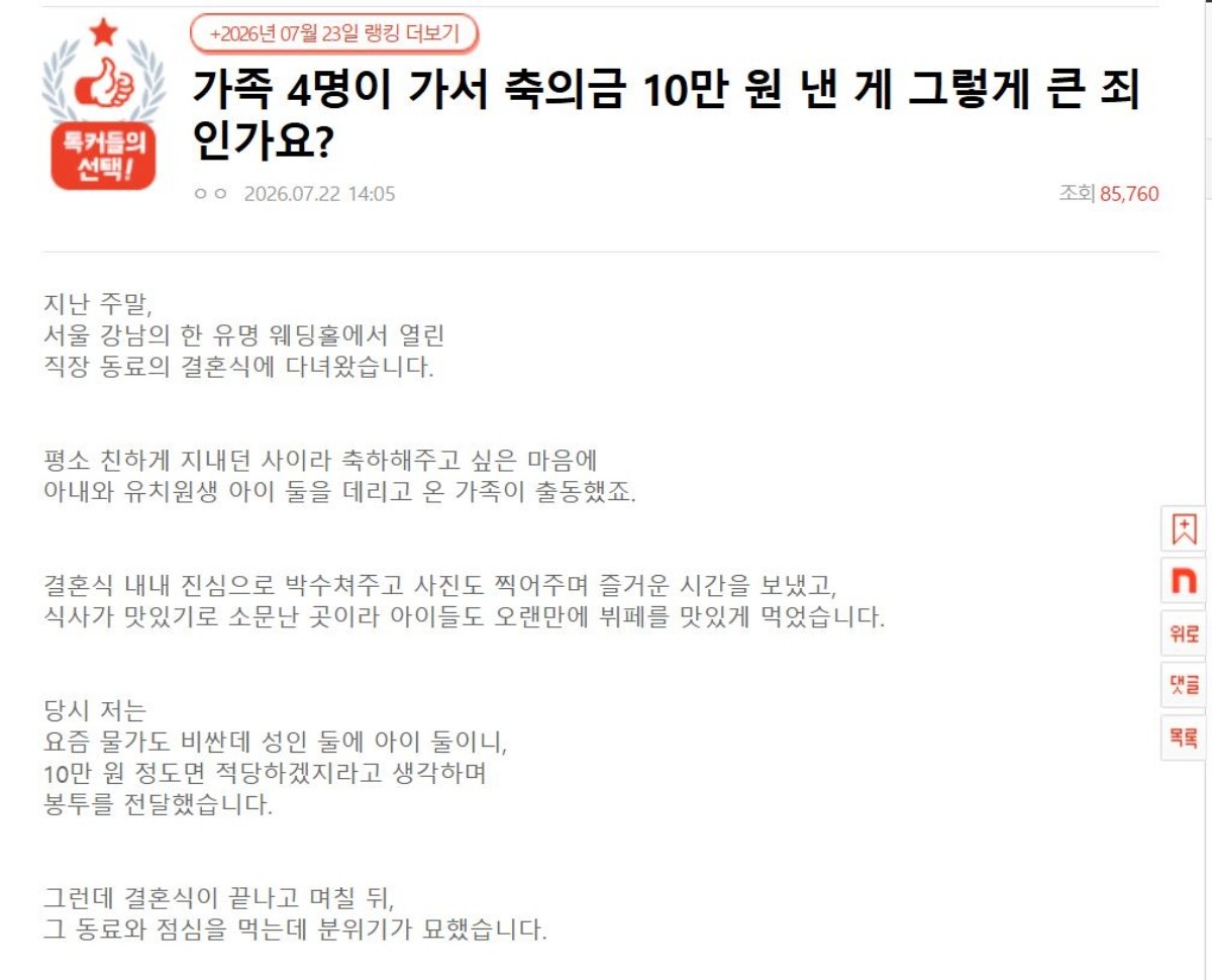 네이트판에 올라온 직장 동료 결혼식 축의금 관련 게시글. / 네이트판 캡처