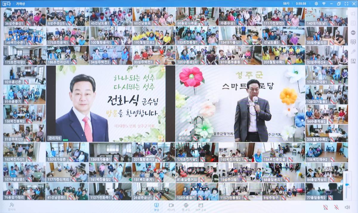 전화식 성주군수가 화상시스템 통해 경로당 어르신들에게 인사를 하고 있다.