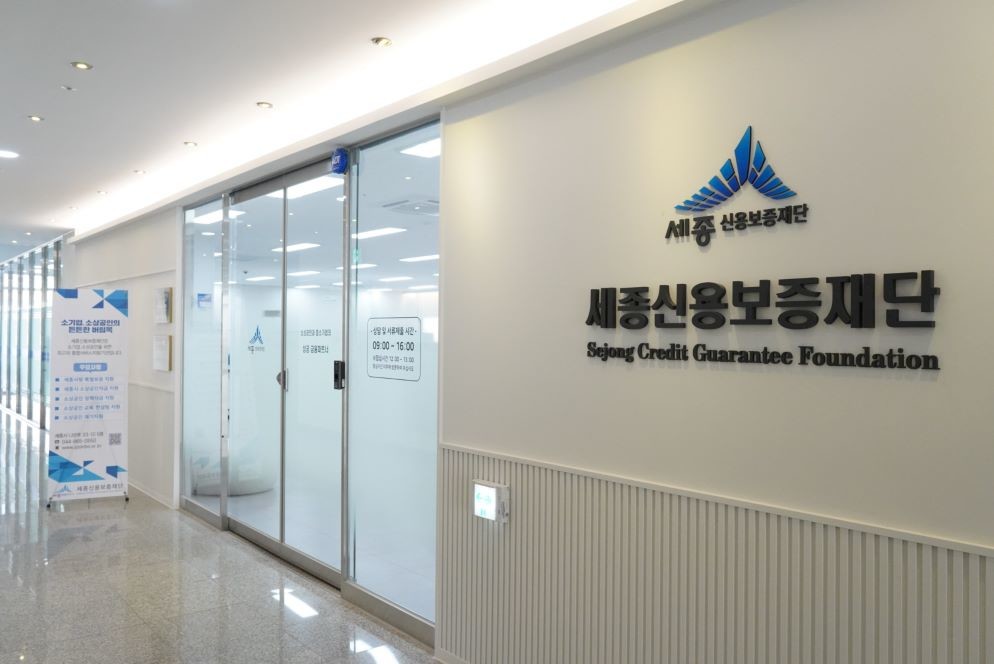 자료 자진 / 세종신용보증재단
