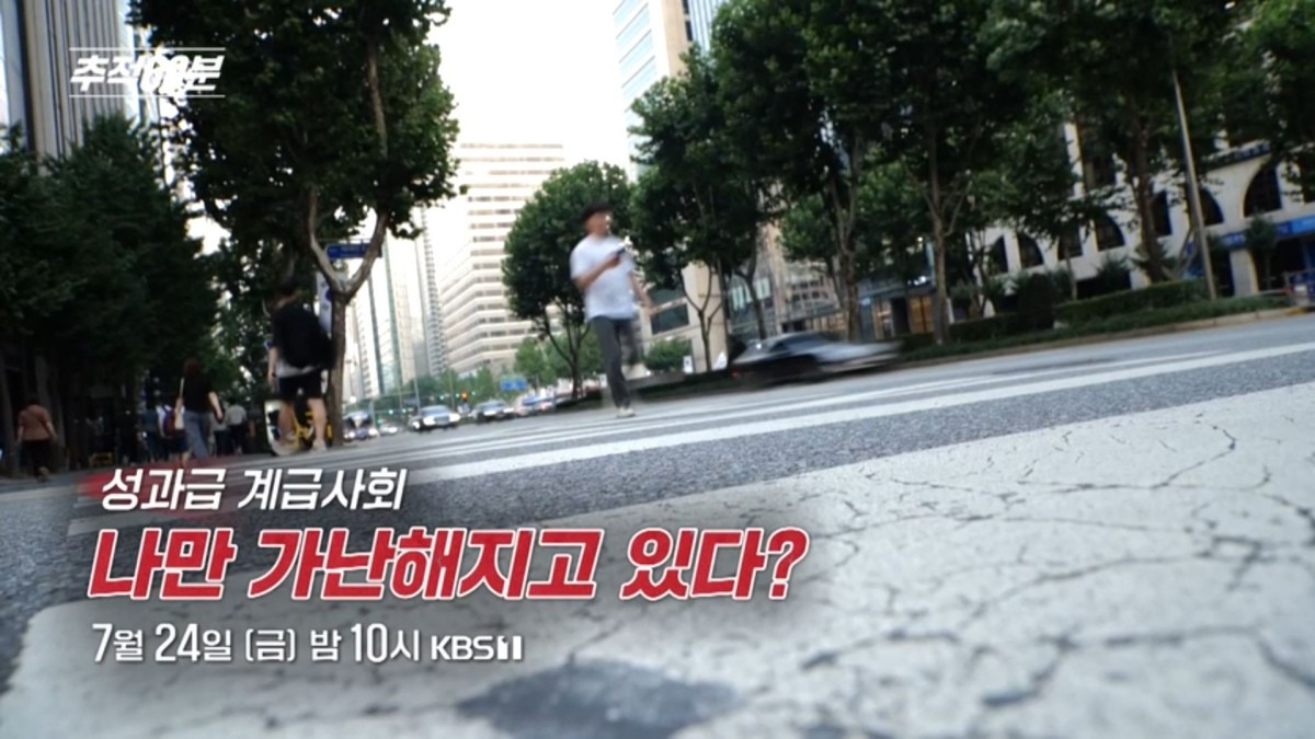 KBS1 ‘추적 60분’ 예고보기 영상 갈무리. / KBS 제공