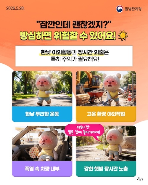 남원시보건소, 폭염 속 온열질환 예방·감시 집중 운영 및 취약계층 관리 강화!