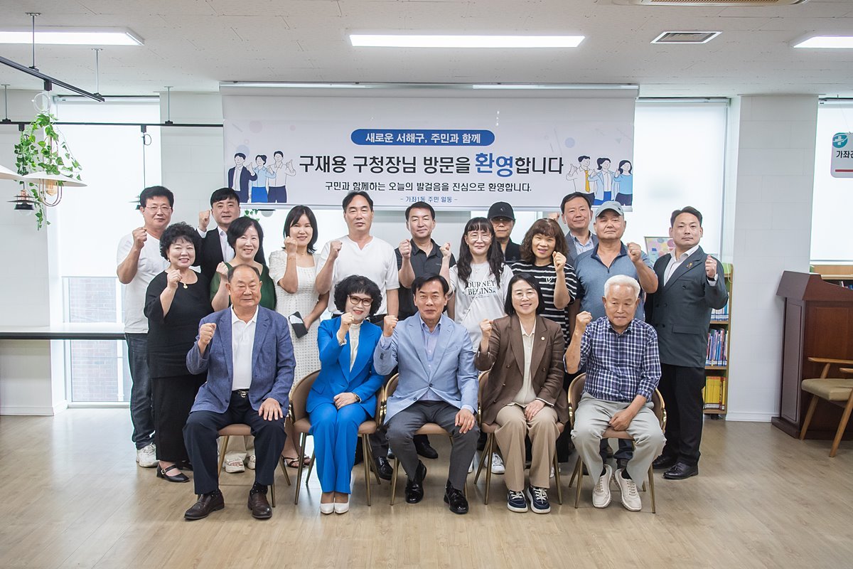 구재용 서해구청장, 16개동 순회 소통…민선9기 첫 현장 행보