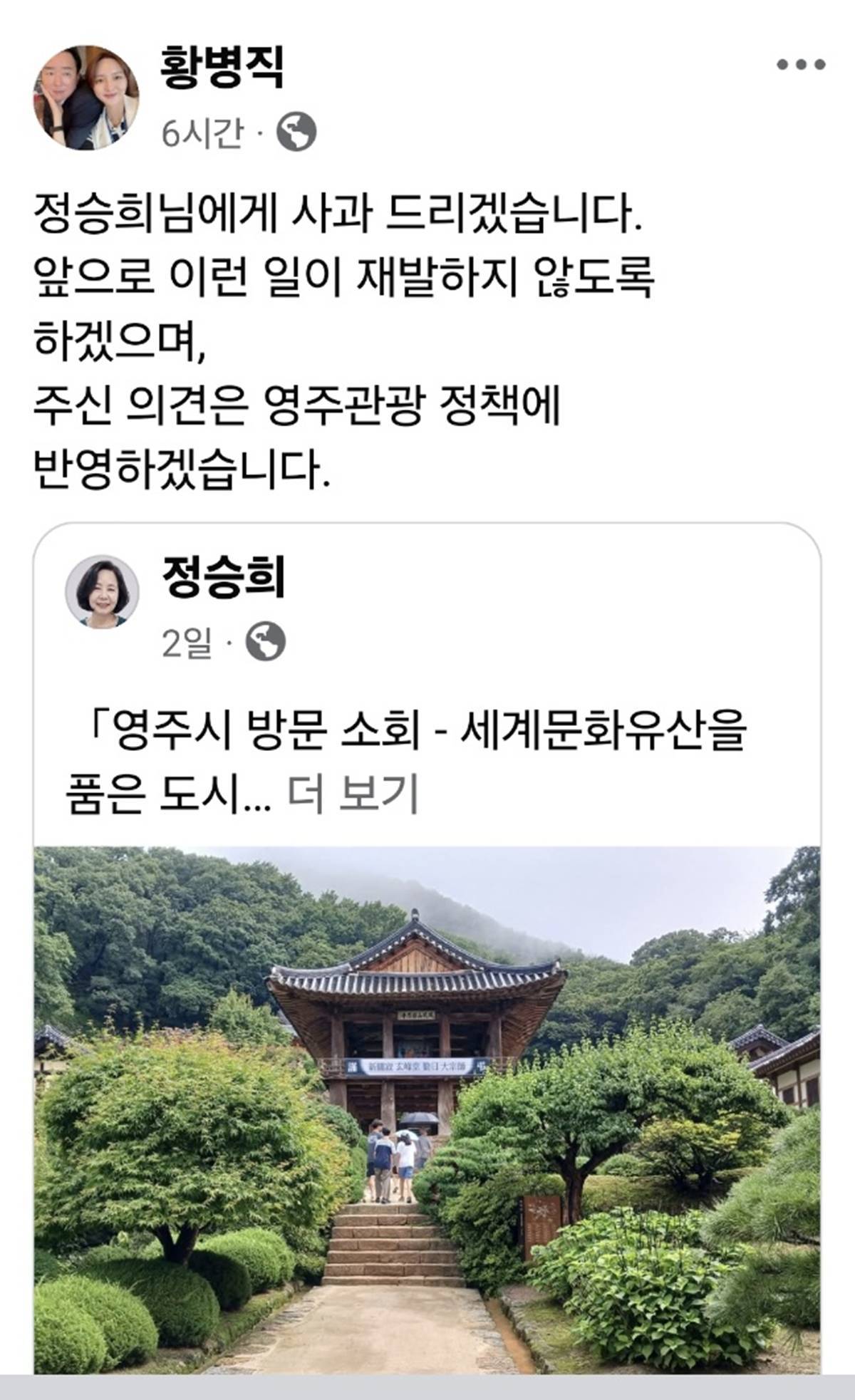 영주 관광 불편 호소에 SNS 통해 사과한 황병직 영주시장
