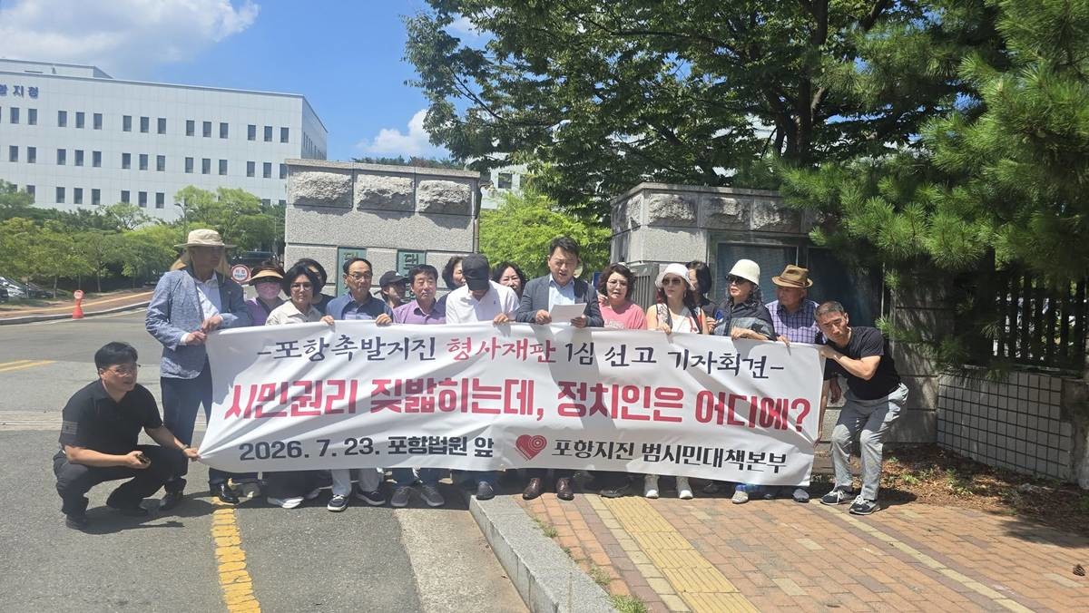 포항지진범시민대책본부의 지난 23일 오후 대구지법 포항지원 정문 앞에서 '포항촉발지진 형사재판 1심 선고에 따른 입장문' 발표 모습/범대본 제공