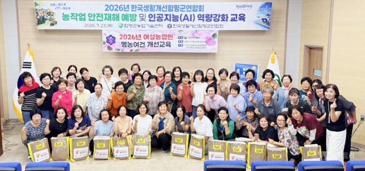 함평군 농업기술센터는 지난 23일 센터 교육장에서 한국생활개선함평군연합회(이하 함평군 생활개선회) 소속 회원 50여 명을 대상으로 ‘농작업 안전재해 예방 및 인공지능(AI) 역량강화 교육’을 성황리에 마무리했다. / 함평군