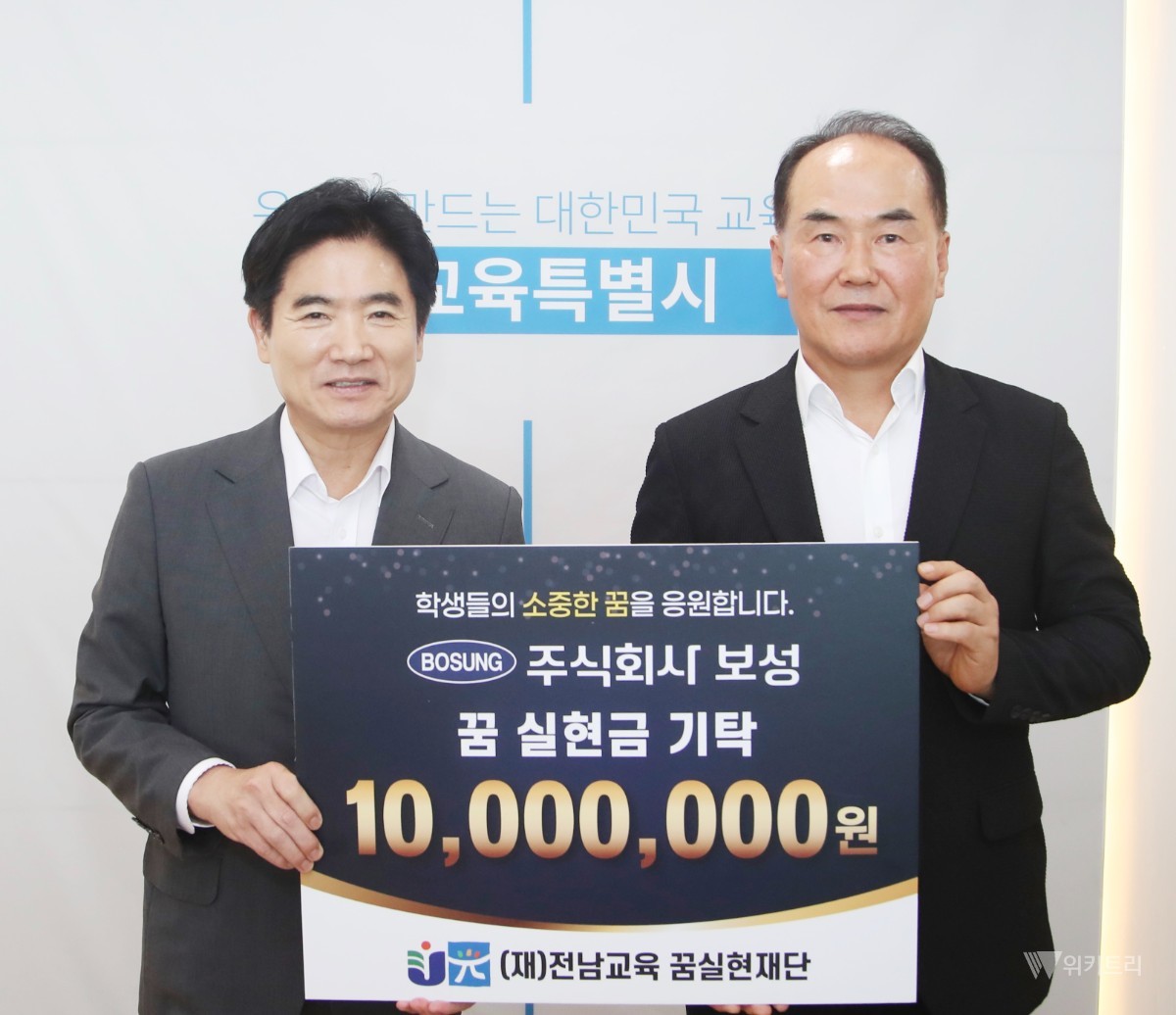 김대중 전남교육 꿈실현재단 이사장(왼쪽)과 배동문 ㈜보성 대표가 꿈실현금 전달 기념 촬영을 하고 있다. / 전남광주통합특별시교육청