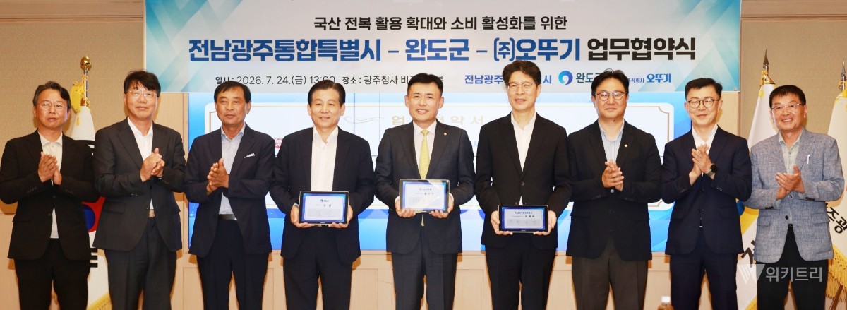 전남광주통합특별시 완도군은 지난 24일, 전남광주통합특별시청 및 ㈜오뚜기와 함께 지역 최고 특산물인 완도 전복의 대대적인 판로 확대와 소비 촉진을 이끌어내기 위한 다자간 전략적 업무협약(MOU)을 전격 체결했다. / 완도군