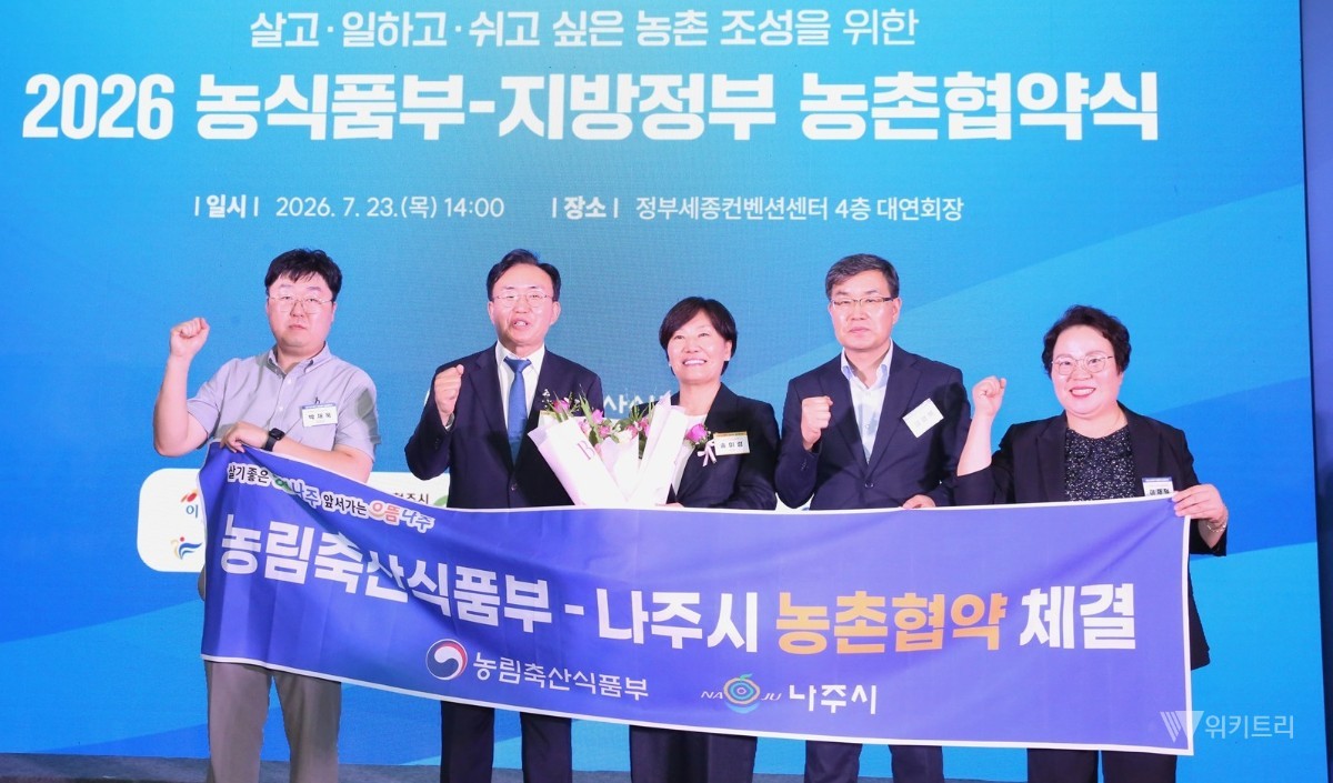 송미령 농림축산식품부 장관(가운데)이 협약을 기념해 윤병태 나주시장(왼쪽 두 번째)을 비롯한 나주시 관계 공직자들과 단체사진을 찍고 있다. / 나주시