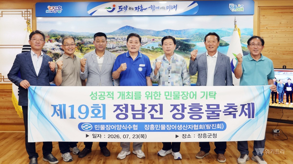 장흥 물축제 '대왕장어를 잡아라'… 수협 400kg 통 큰 기탁