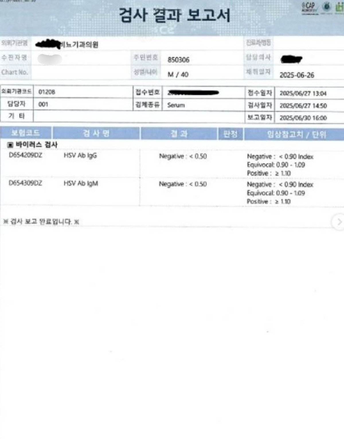 나솔 13기 출연자 영수가 공개한 성병 검사 결과 보고서. / 나솔 13기 영수 인스타그램