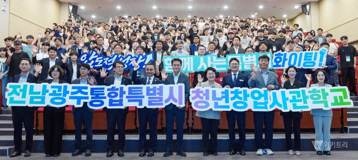 전남광주통합특별시, 청년 창업가 121명 든든한 둥지 튼다… 2기 사관학교 출범