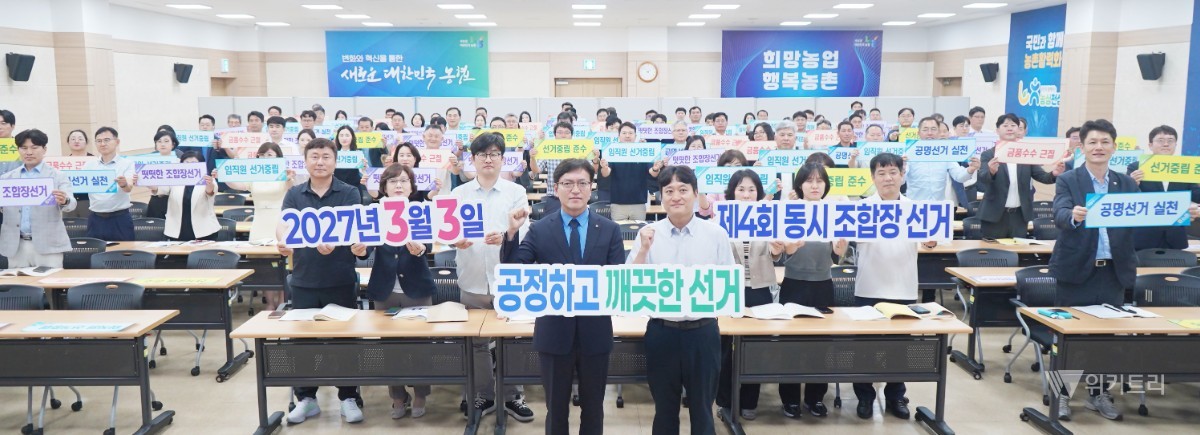 전남농협, 내년 3월 조합장 선거 ‘클린 경쟁’ 선언