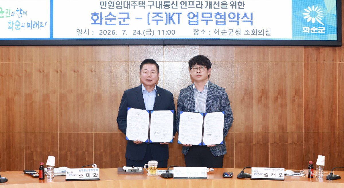 화순 '만원 주택', KT 첨단망 입고 스마트홈 도약