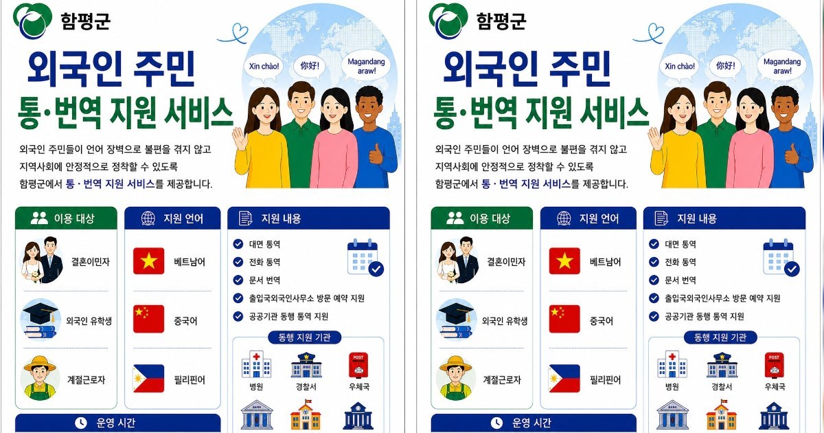 함평군, 다문화가정 언어 장벽 완벽히 허문다