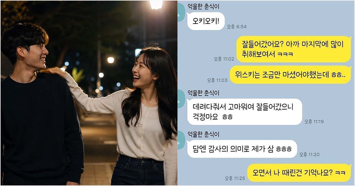 "남친이 회사 여직원과 주고받은 대화... 바람인지 아닌지 봐주세요"