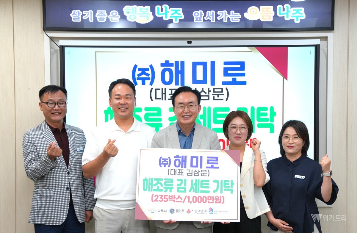 ㈜해미로 김삼문 대표(왼쪽 두 번째)는 24일 윤병태 나주시장(가운데)에게 취약계층 지원을 위해 해조류 식품 235박스를 기탁했다. / 나주시