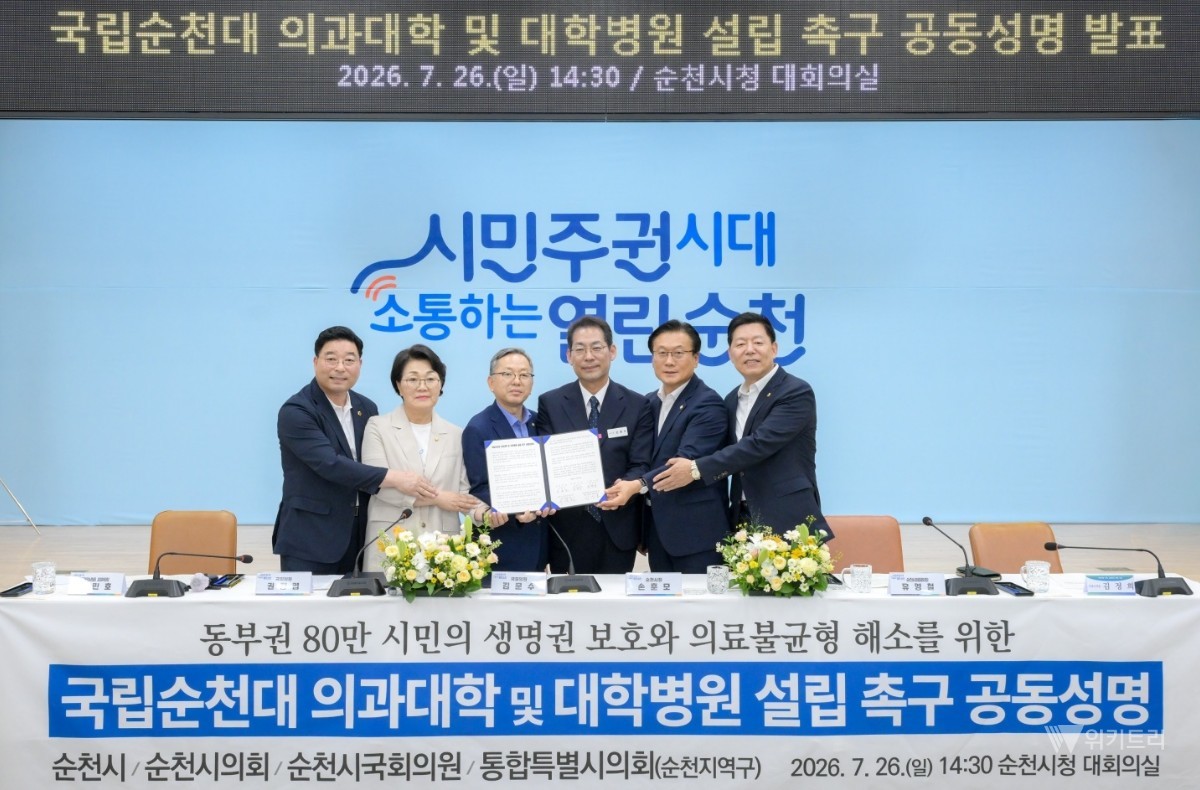 동부권 80만 생명권 사수… 순천대 의대·대학병원 설립 총력