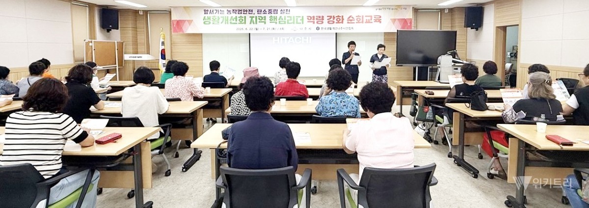 나주시, 지속가능 농촌 이끌 '여성 핵심 리더' 역량 키웠다