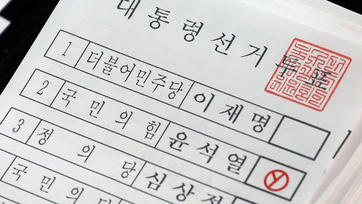 2022년 3월 9일 치러진 제20대 대통령선거 당시 국민의힘 윤석열 후보에게 기표된 투표용지. 기사 이해를 돕기 위한 자료 사진 / 뉴스1